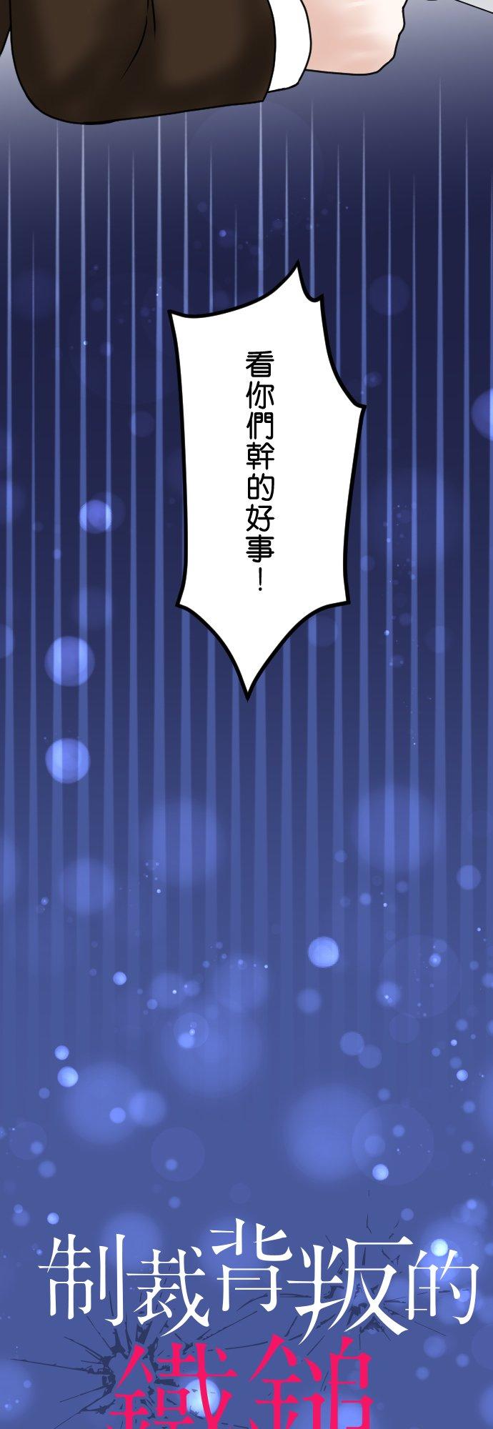制裁背叛的铁锤 第66话 告发 第2页