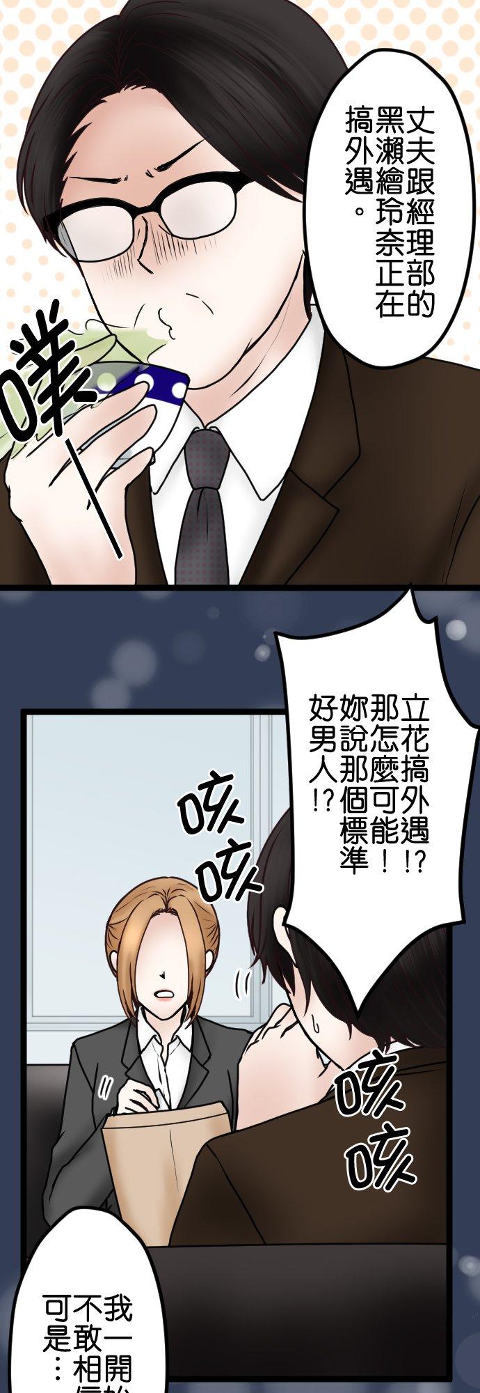 制裁背叛的铁锤 第66话 告发 第18页