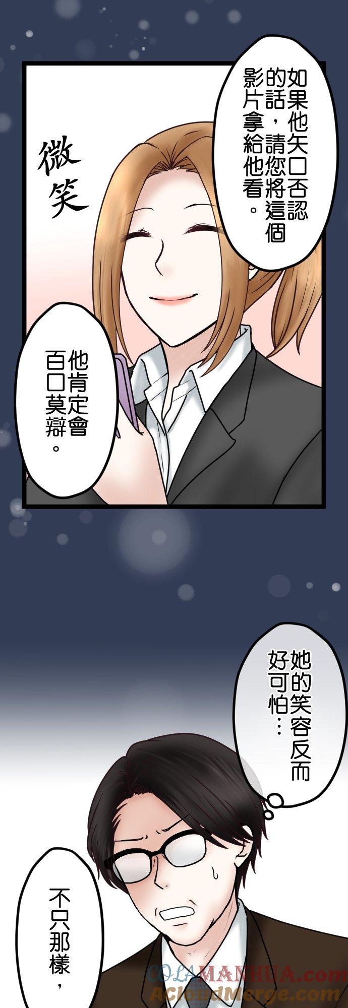 制裁背叛的铁锤 第66话 告发 第22页