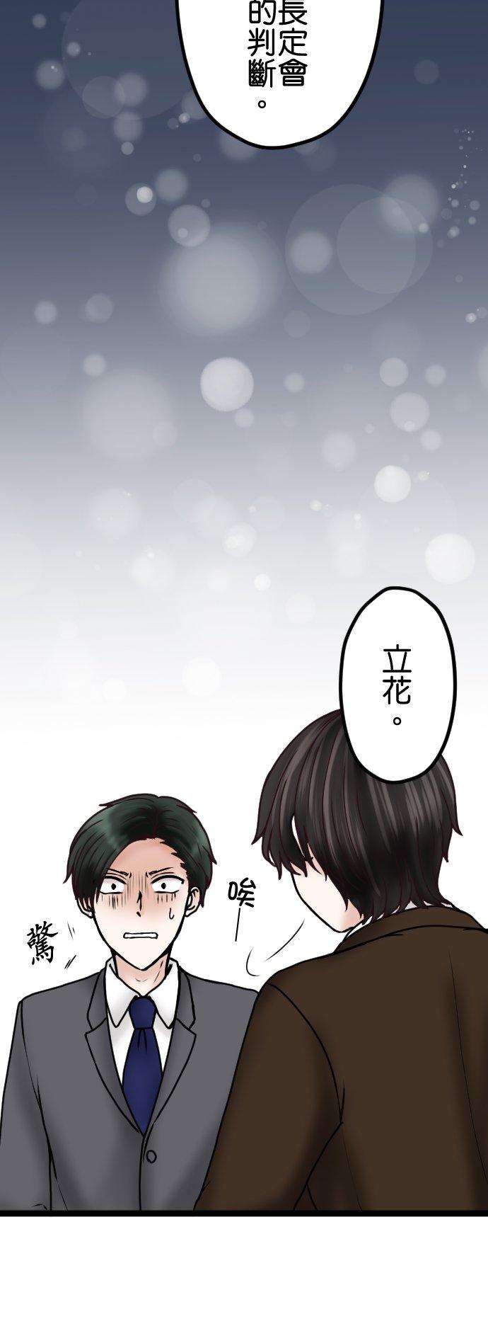制裁背叛的铁锤 第66话 告发 第36页