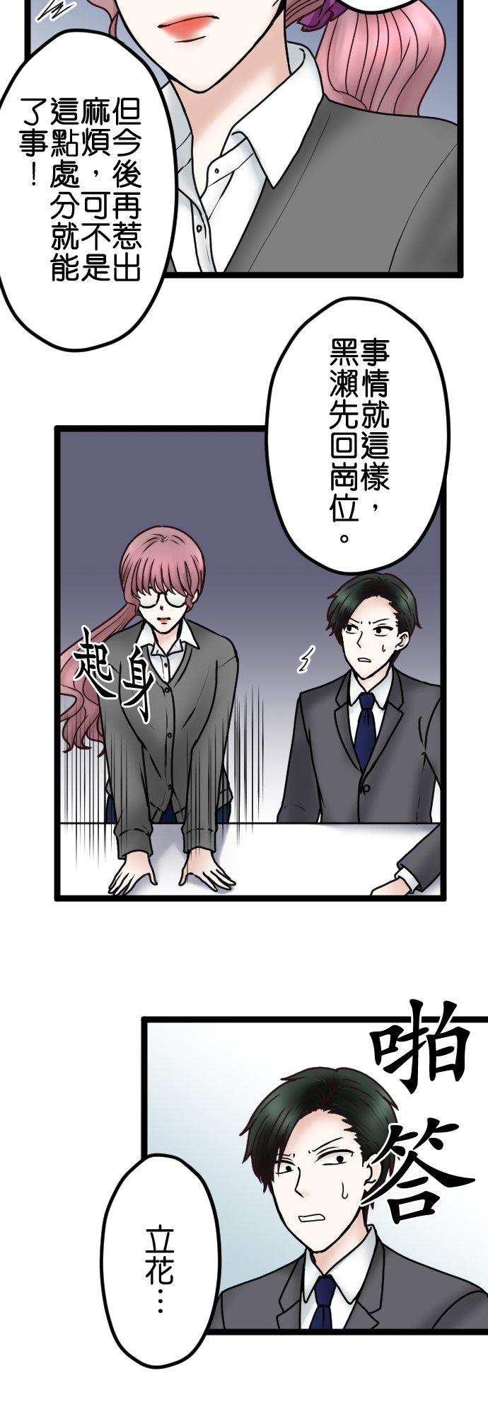 制裁背叛的铁锤 第66话 告发 第27页