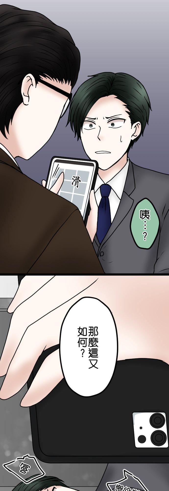 制裁背叛的铁锤 第66话 告发 第11页