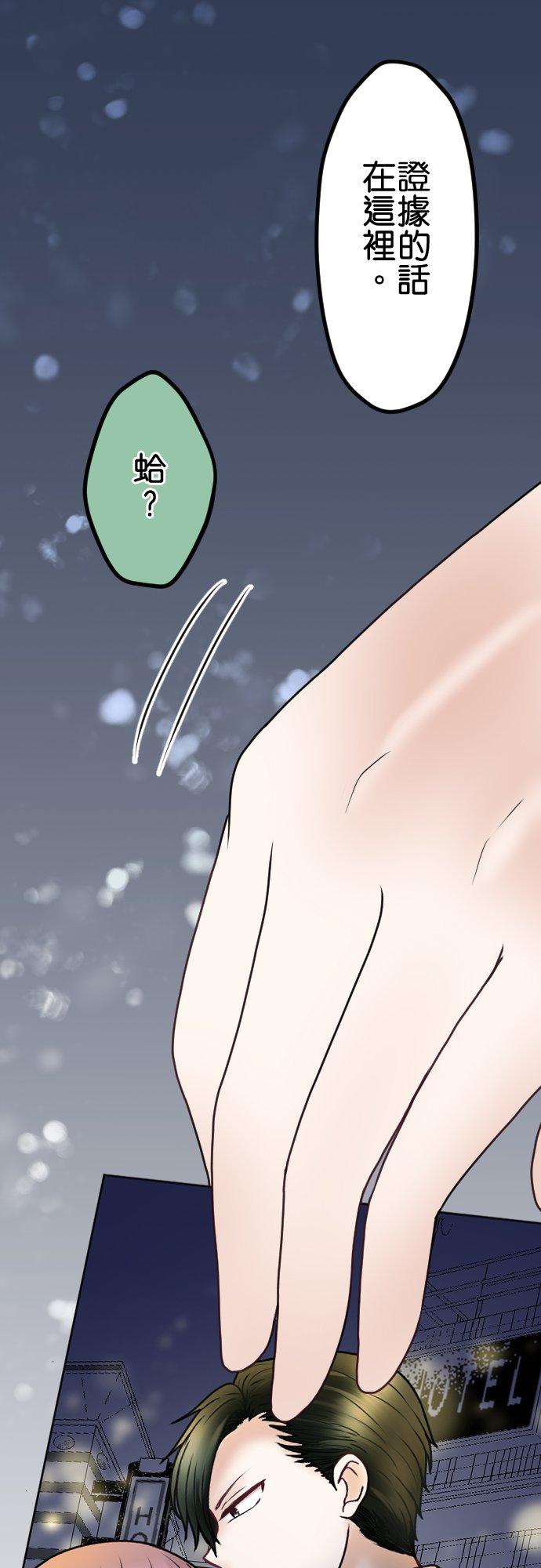 制裁背叛的铁锤 第66话 告发 第6页