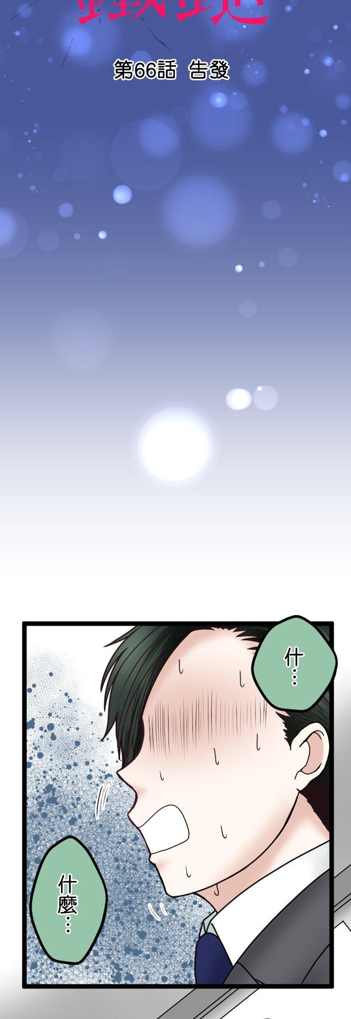 制裁背叛的铁锤 第66话 告发 第3页
