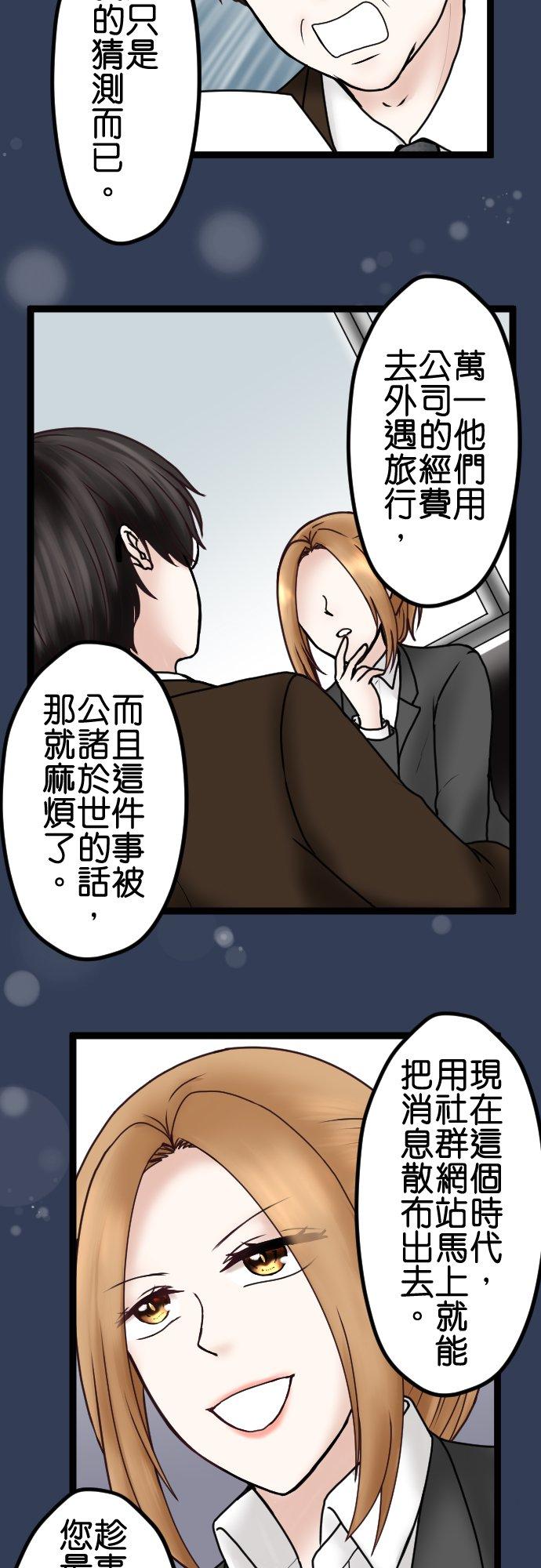 制裁背叛的铁锤 第66话 告发 第33页