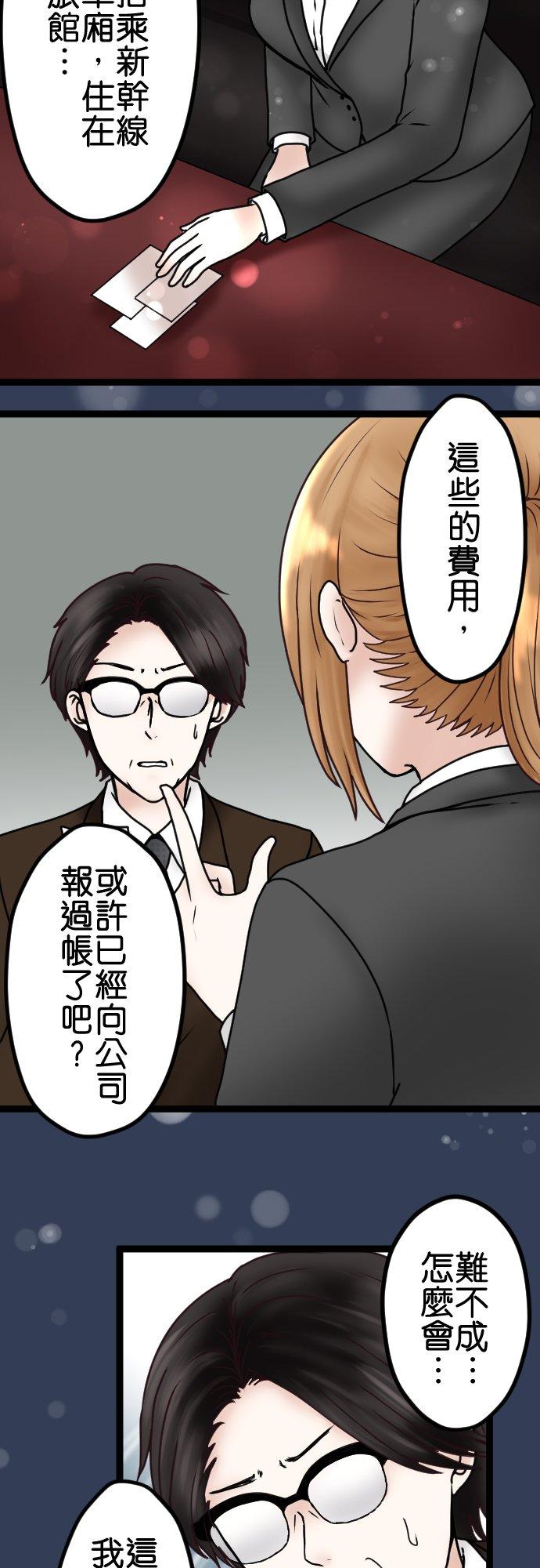 制裁背叛的铁锤 第66话 告发 第32页