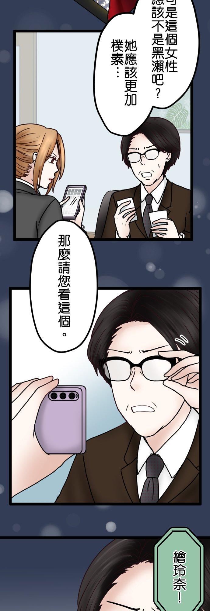 制裁背叛的铁锤 第66话 告发 第20页
