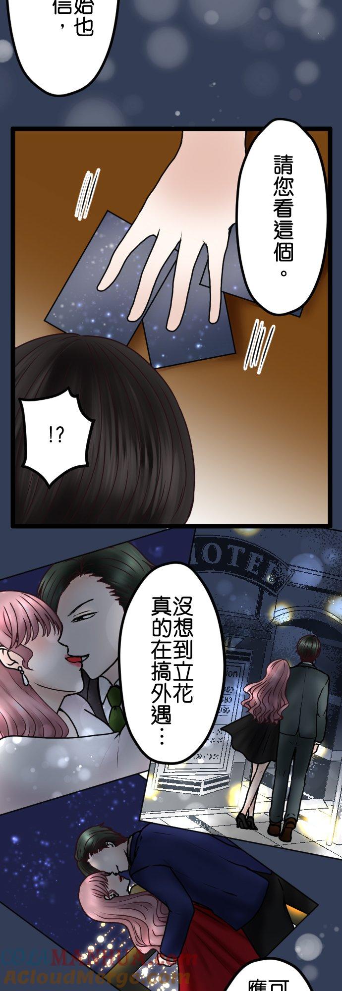 制裁背叛的铁锤 第66话 告发 第19页