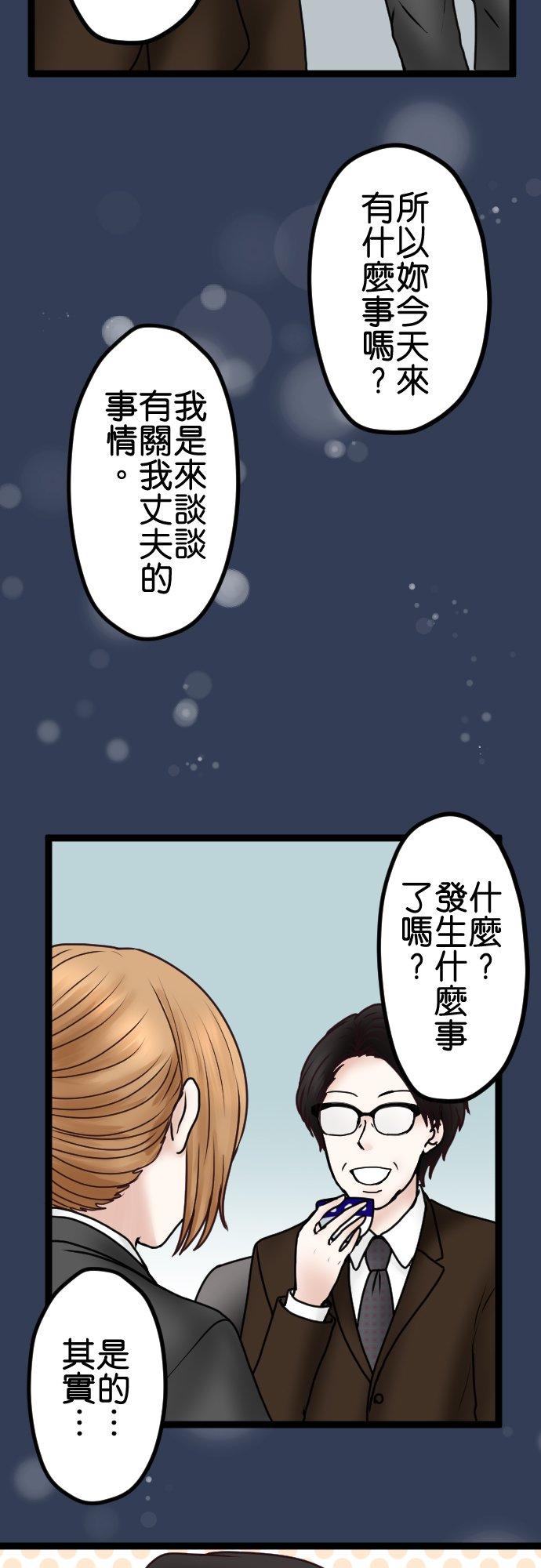 制裁背叛的铁锤 第66话 告发 第17页