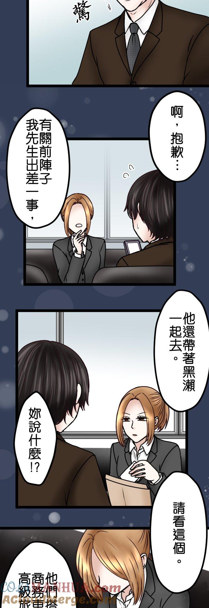 制裁背叛的铁锤 第66话 告发 第31页