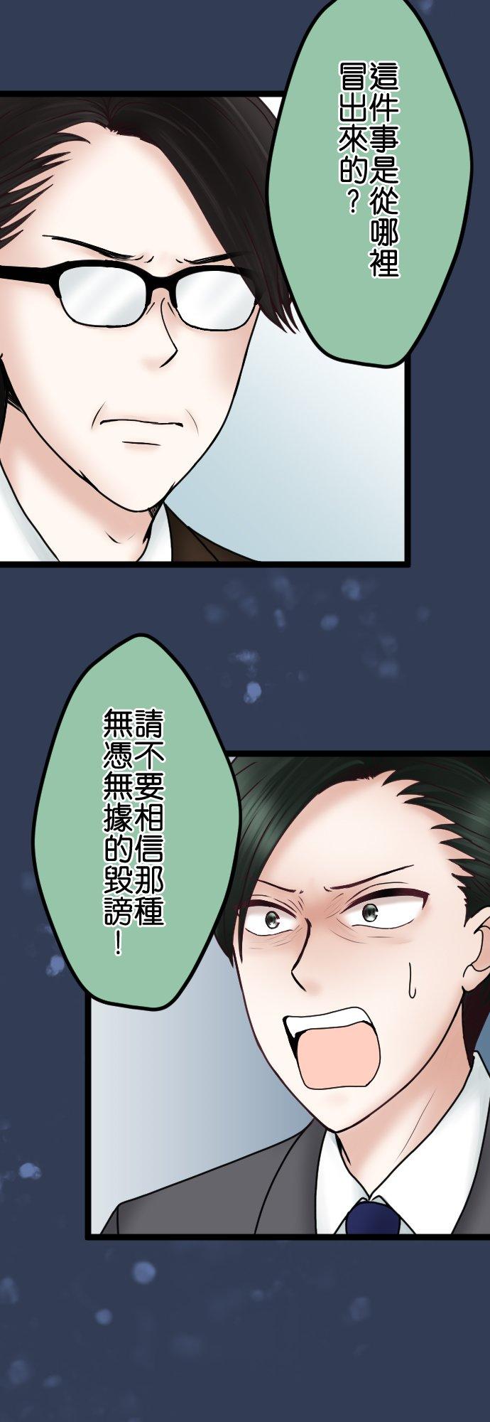 制裁背叛的铁锤 第66话 告发 第5页