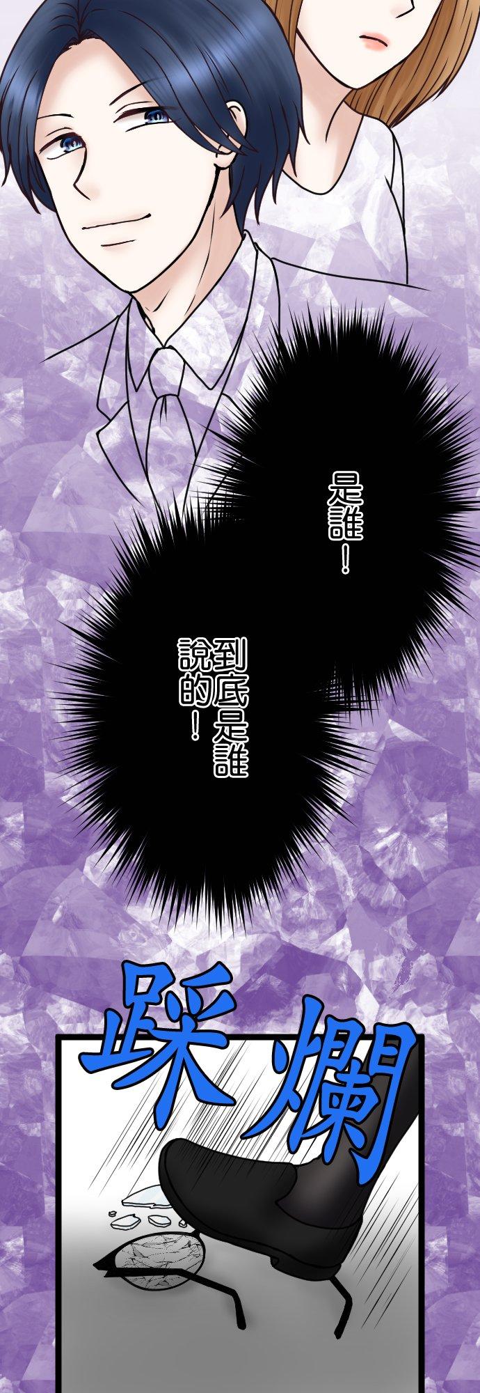 制裁背叛的铁锤 第66话 告发 第44页