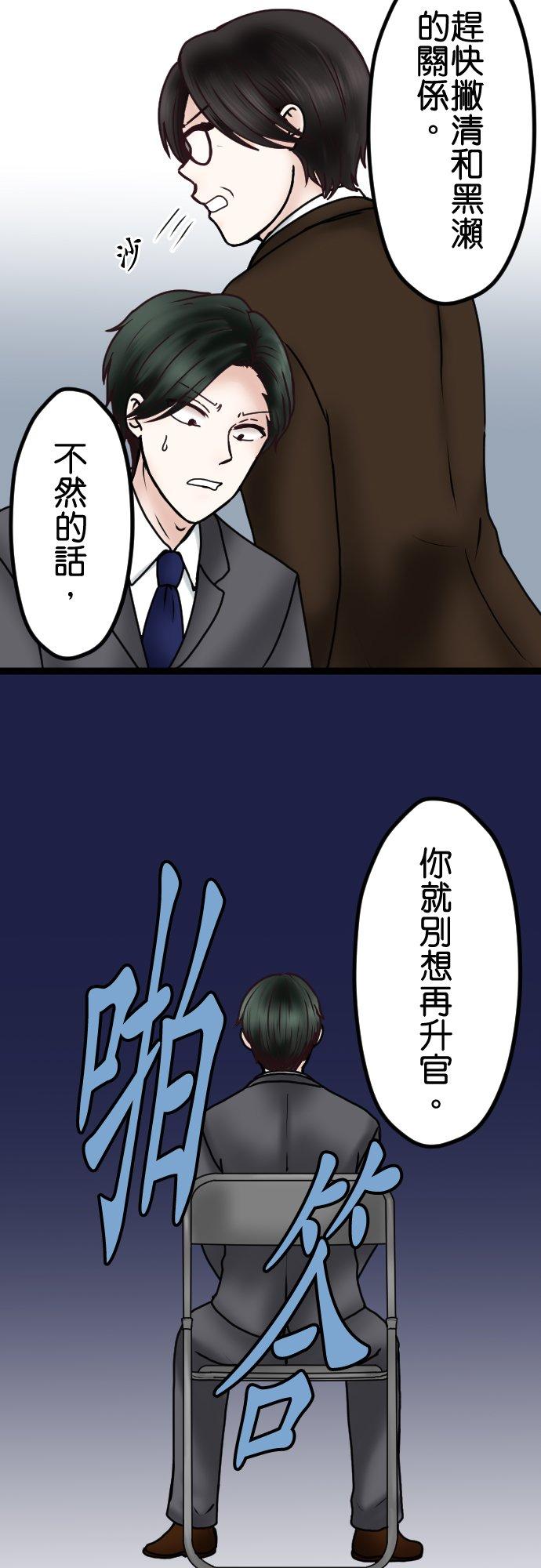 制裁背叛的铁锤 第66话 告发 第38页
