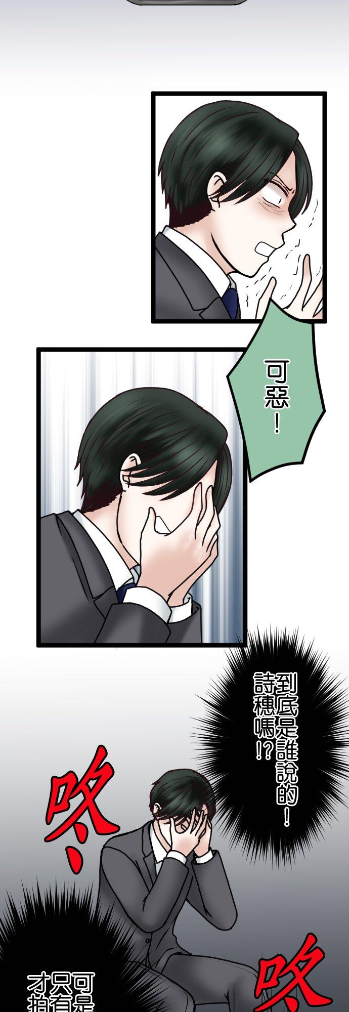 制裁背叛的铁锤 第66话 告发 第39页