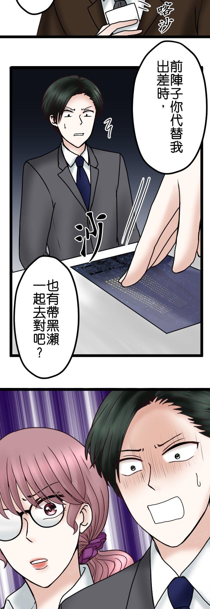 制裁背叛的铁锤 第66话 告发 第23页