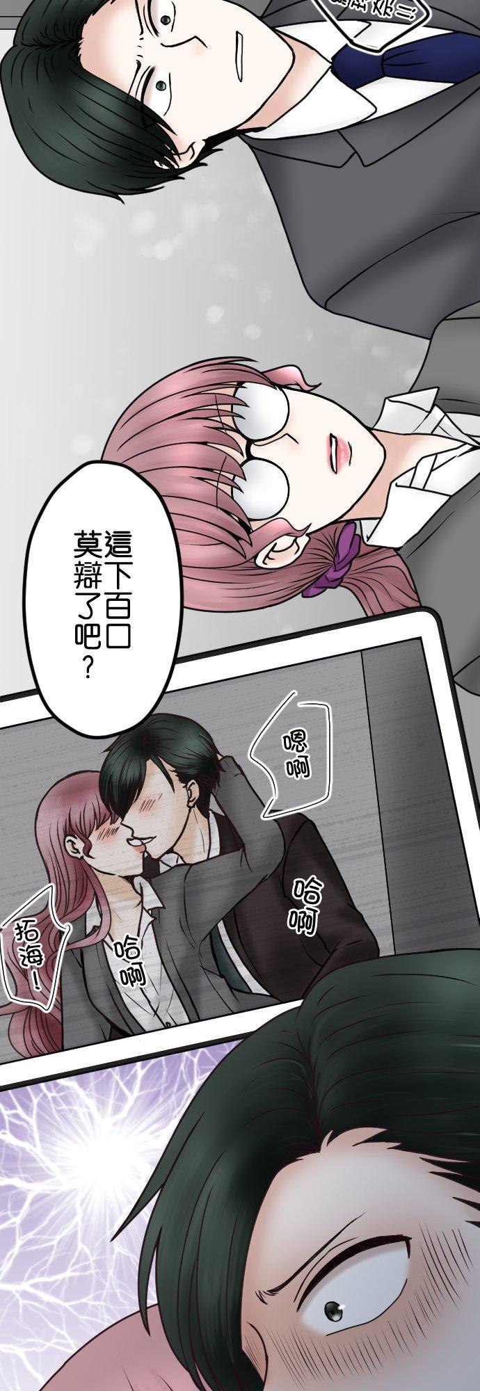 制裁背叛的铁锤 第66话 告发 第12页