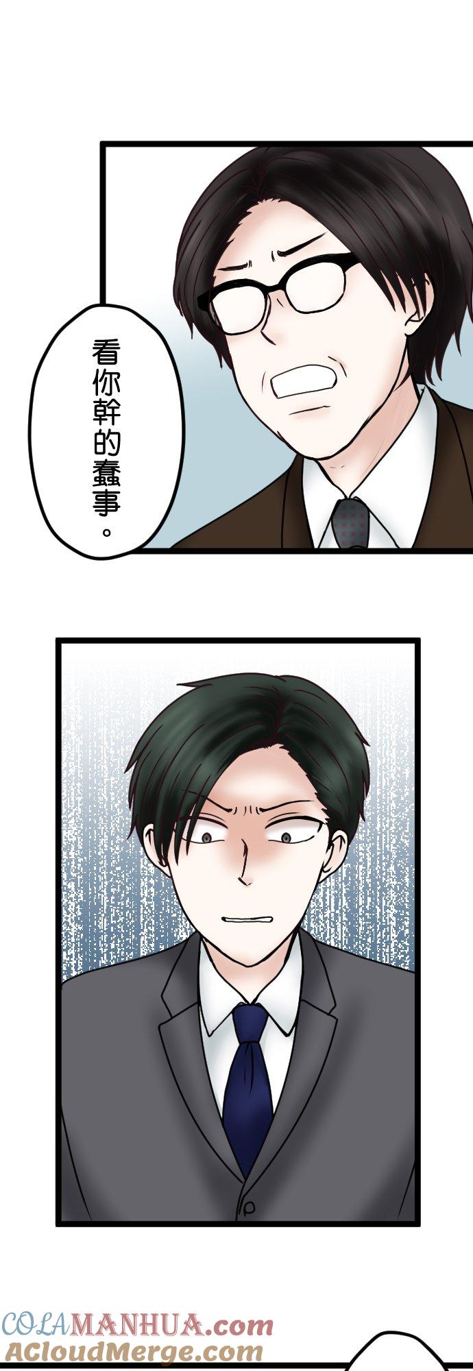 制裁背叛的铁锤 第66话 告发 第37页