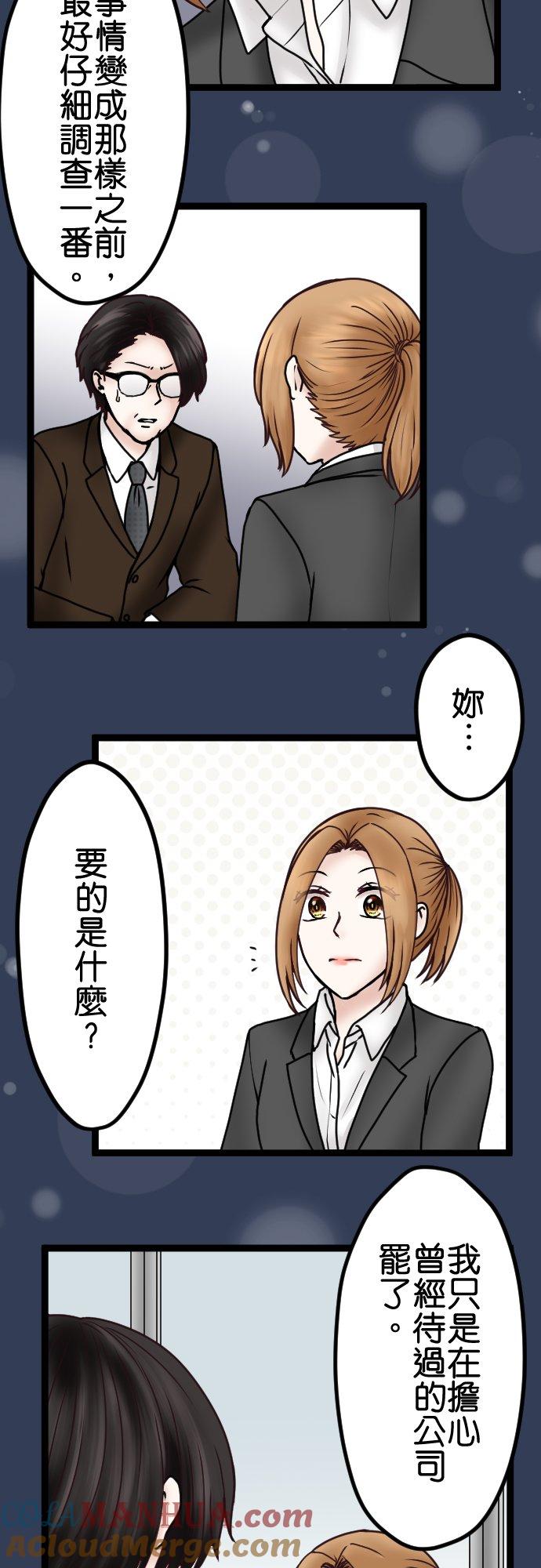 制裁背叛的铁锤 第66话 告发 第34页