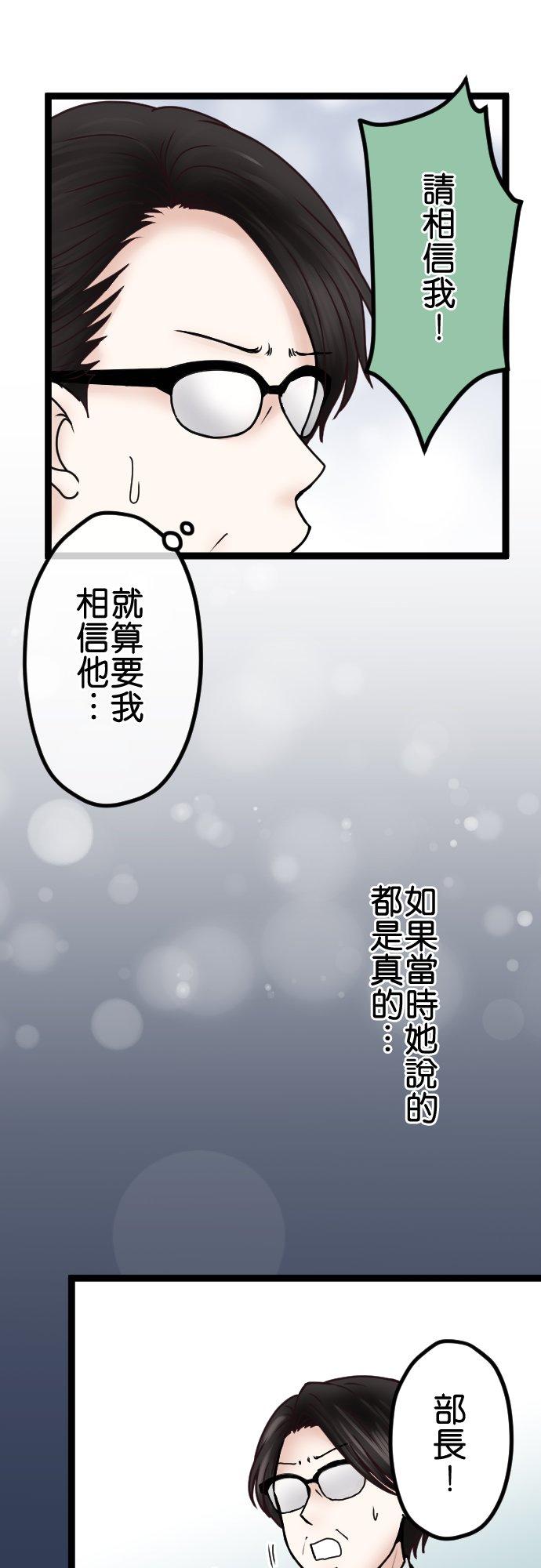 制裁背叛的铁锤 第66话 告发 第30页