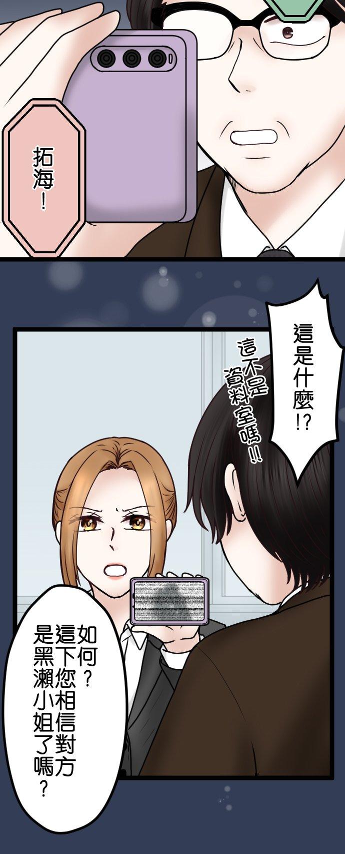 制裁背叛的铁锤 第66话 告发 第21页