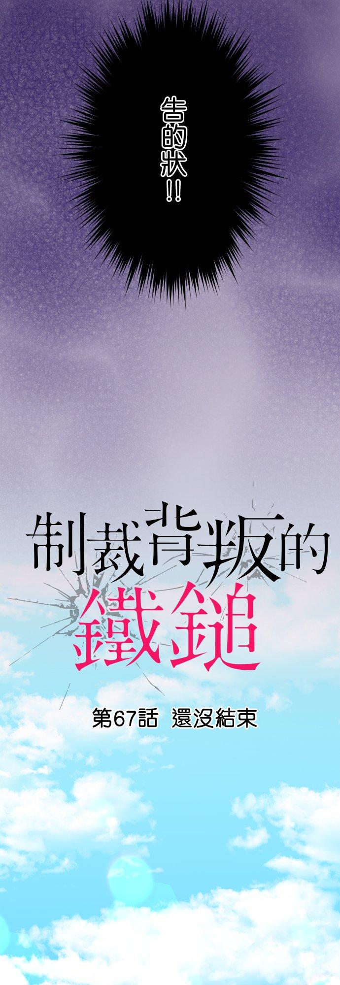 制裁背叛的铁锤 第67话 还没结束 第2页