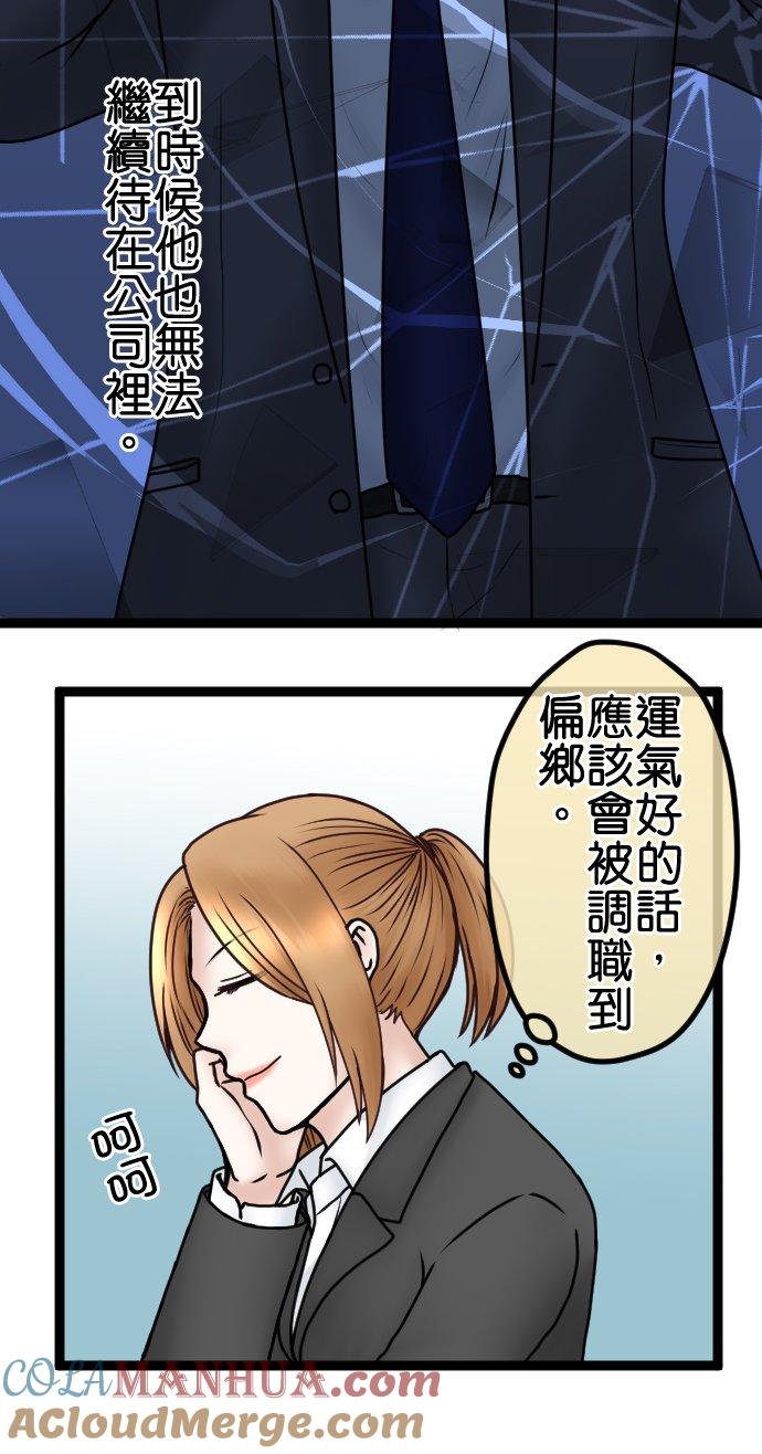 制裁背叛的铁锤 第67话 还没结束 第7页