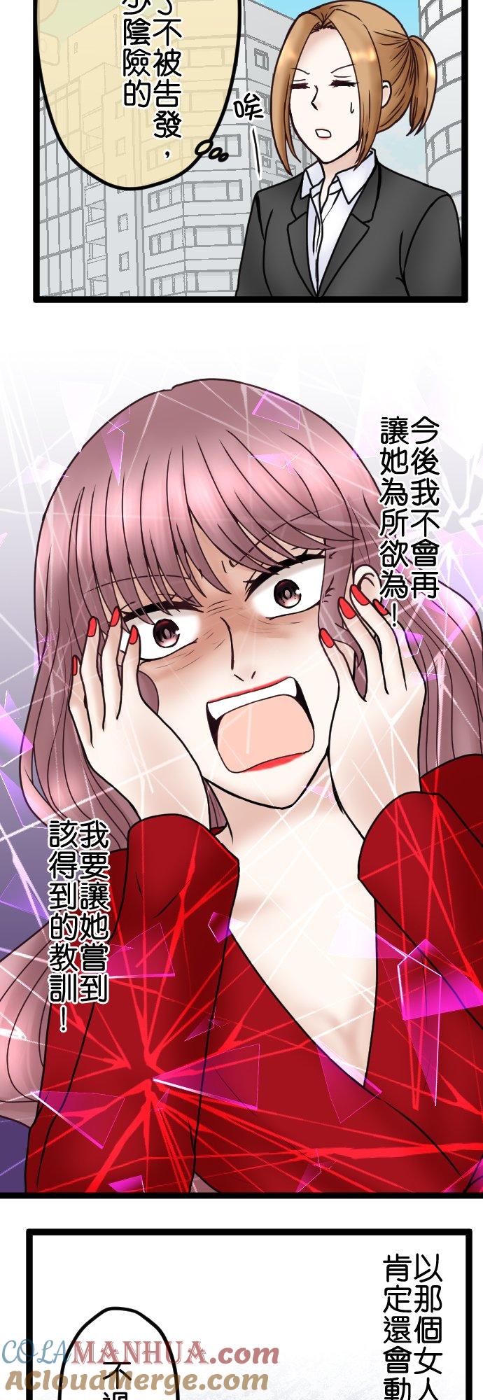 制裁背叛的铁锤 第67话 还没结束 第15页
