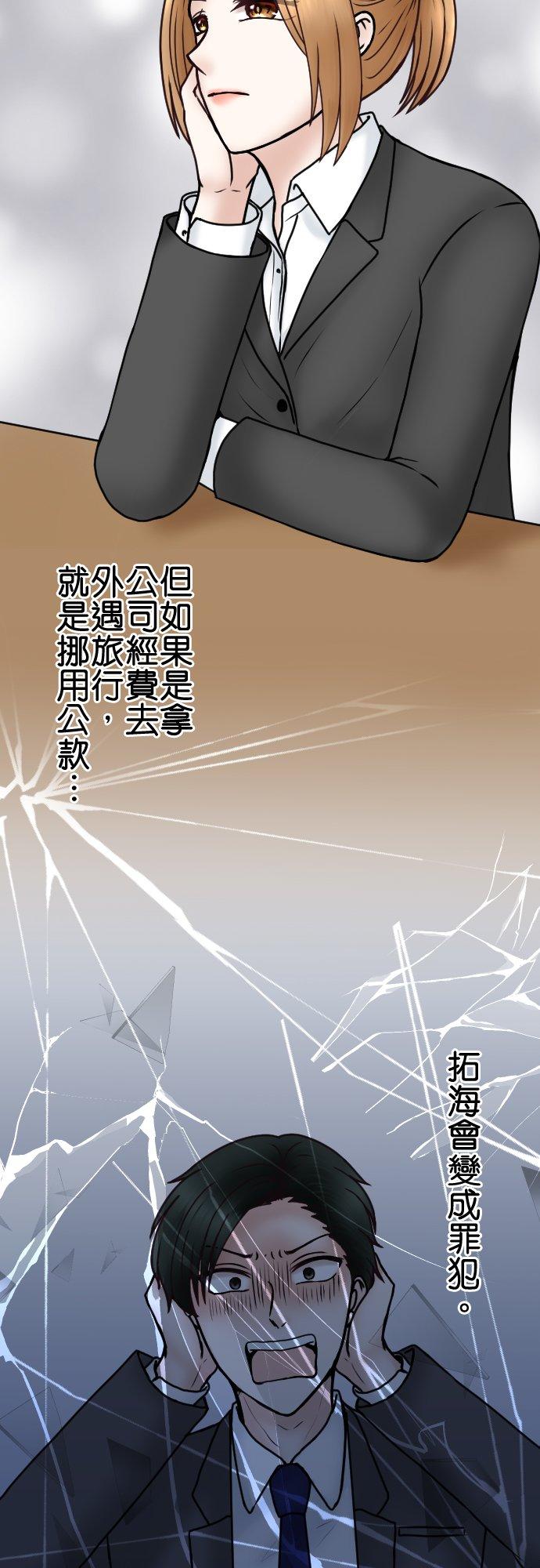 制裁背叛的铁锤 第67话 还没结束 第6页