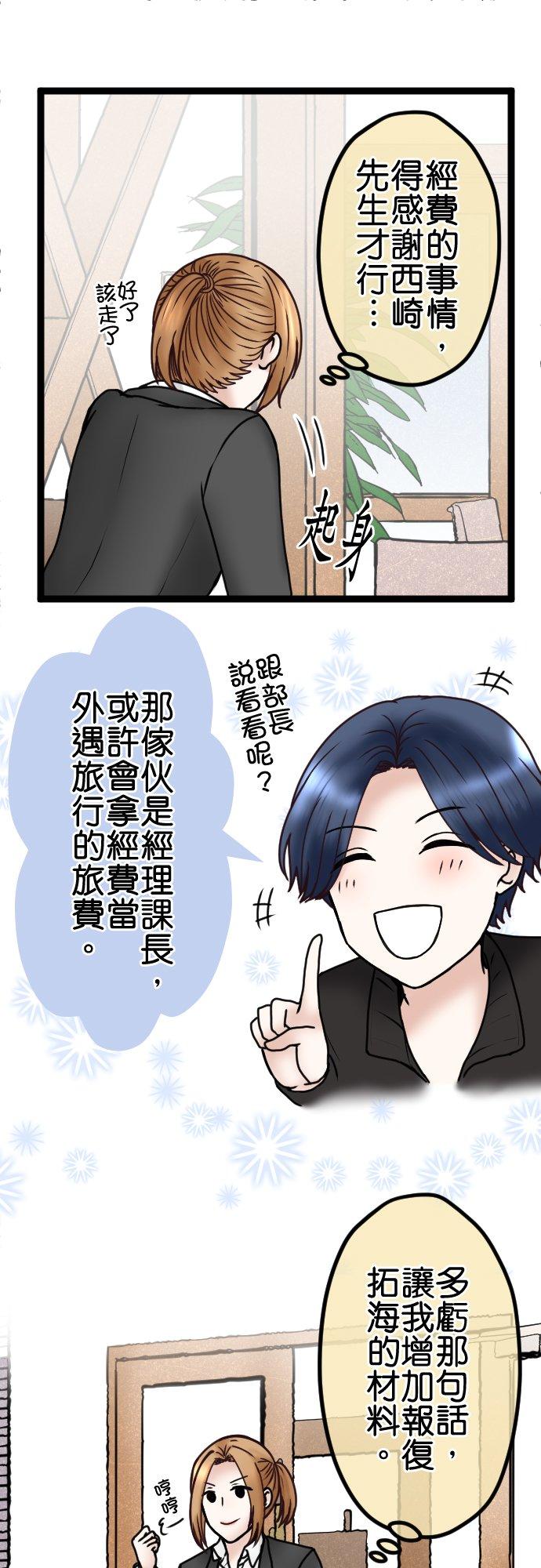制裁背叛的铁锤 第67话 还没结束 第8页