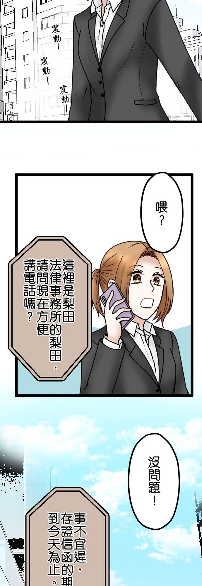 制裁背叛的铁锤 第67话 还没结束 第10页