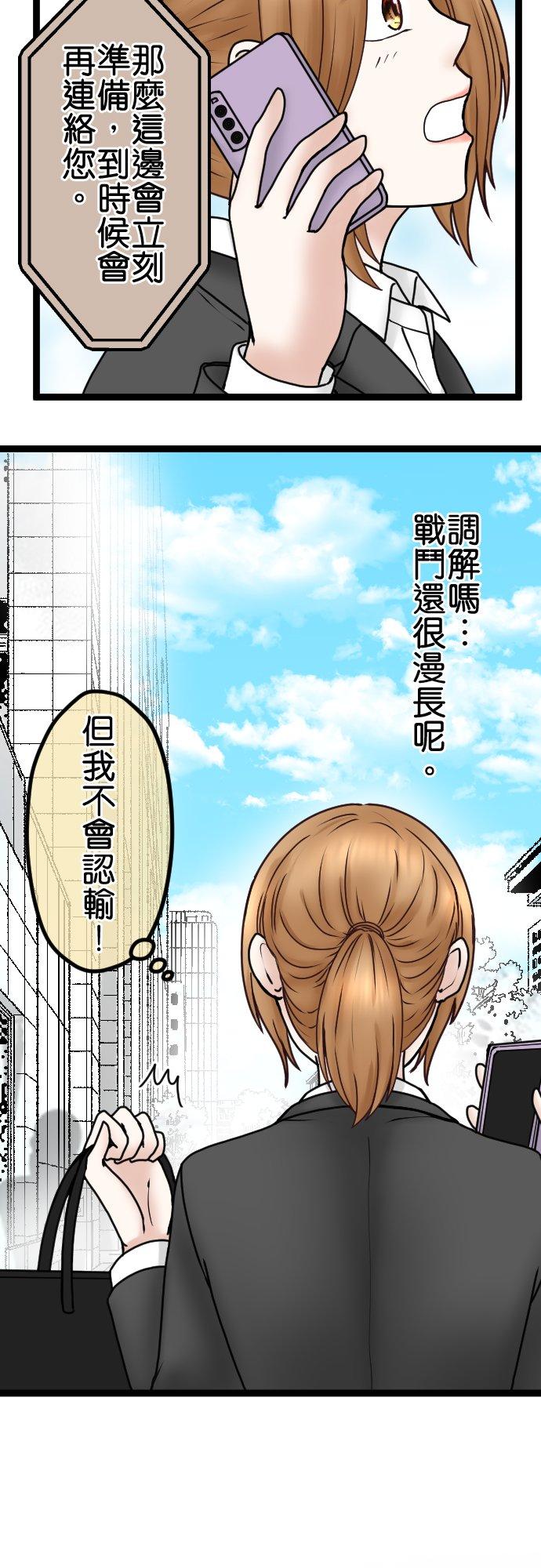 制裁背叛的铁锤 第67话 还没结束 第12页