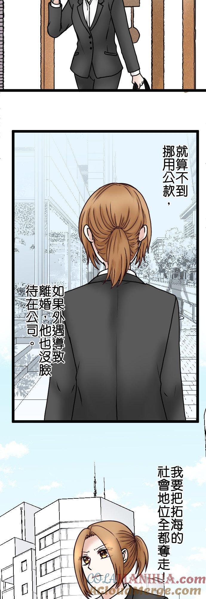 制裁背叛的铁锤 第67话 还没结束 第9页