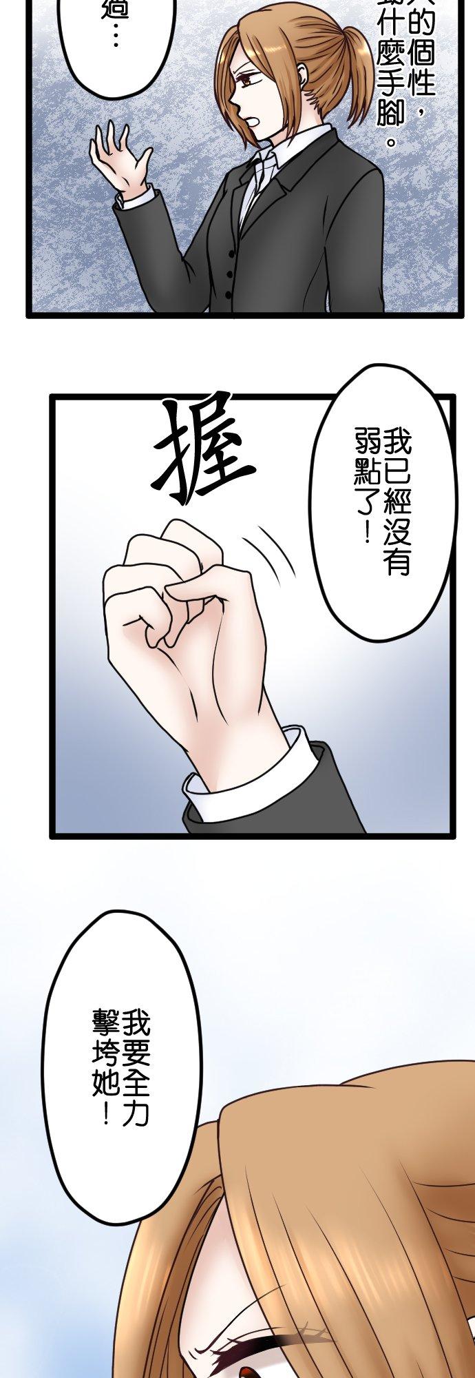 制裁背叛的铁锤 第67话 还没结束 第16页