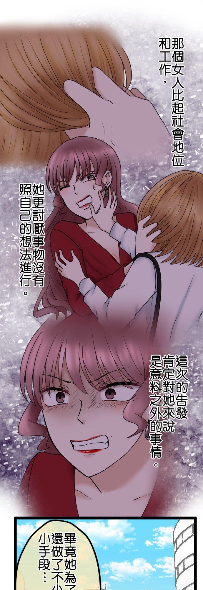制裁背叛的铁锤 第67话 还没结束 第14页