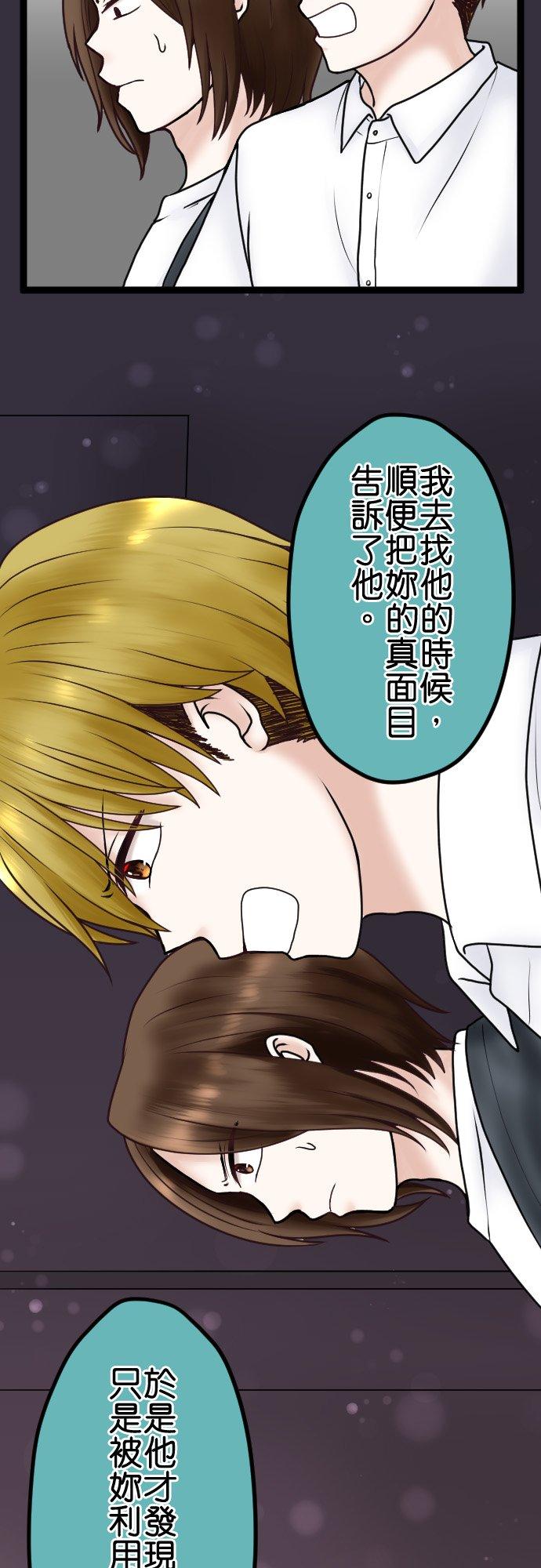 制裁背叛的铁锤 第68话 孤立无援 第20页