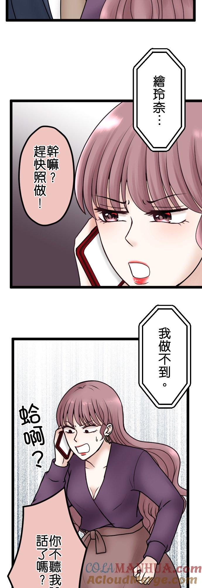 制裁背叛的铁锤 第68话 孤立无援 第11页