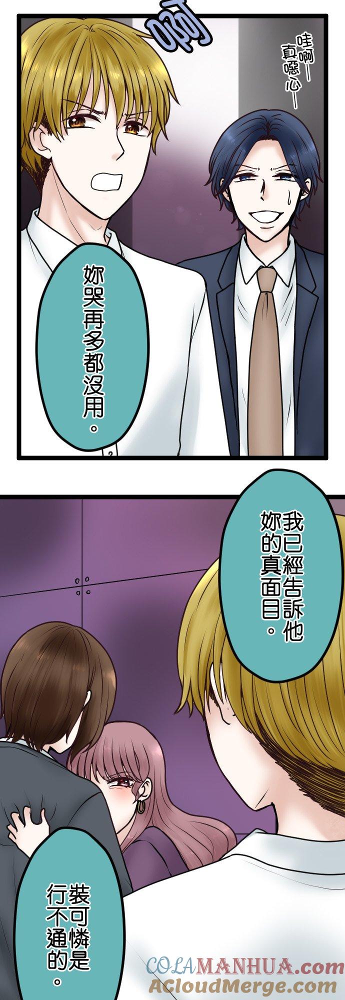 制裁背叛的铁锤 第68话 孤立无援 第35页