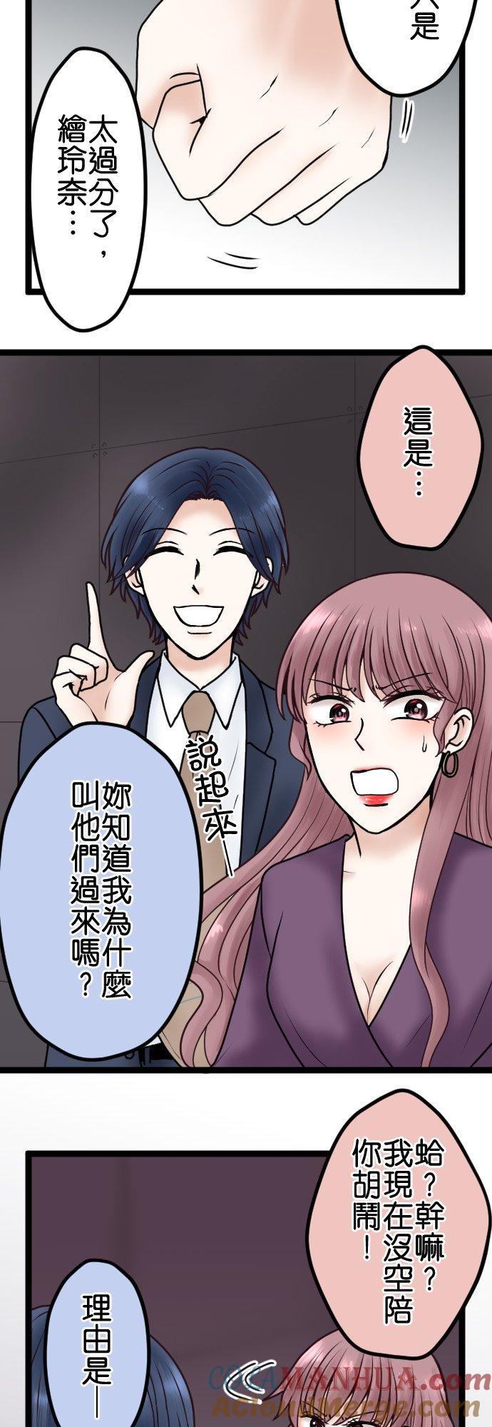 制裁背叛的铁锤 第68话 孤立无援 第23页