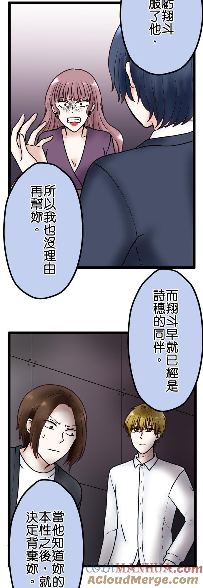 制裁背叛的铁锤 第68话 孤立无援 第25页