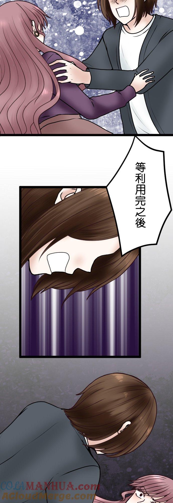 制裁背叛的铁锤 第68话 孤立无援 第41页