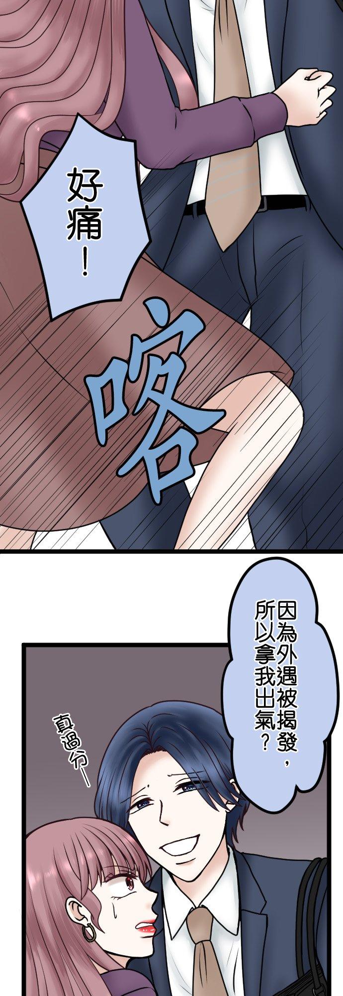 制裁背叛的铁锤 第68话 孤立无援 第6页