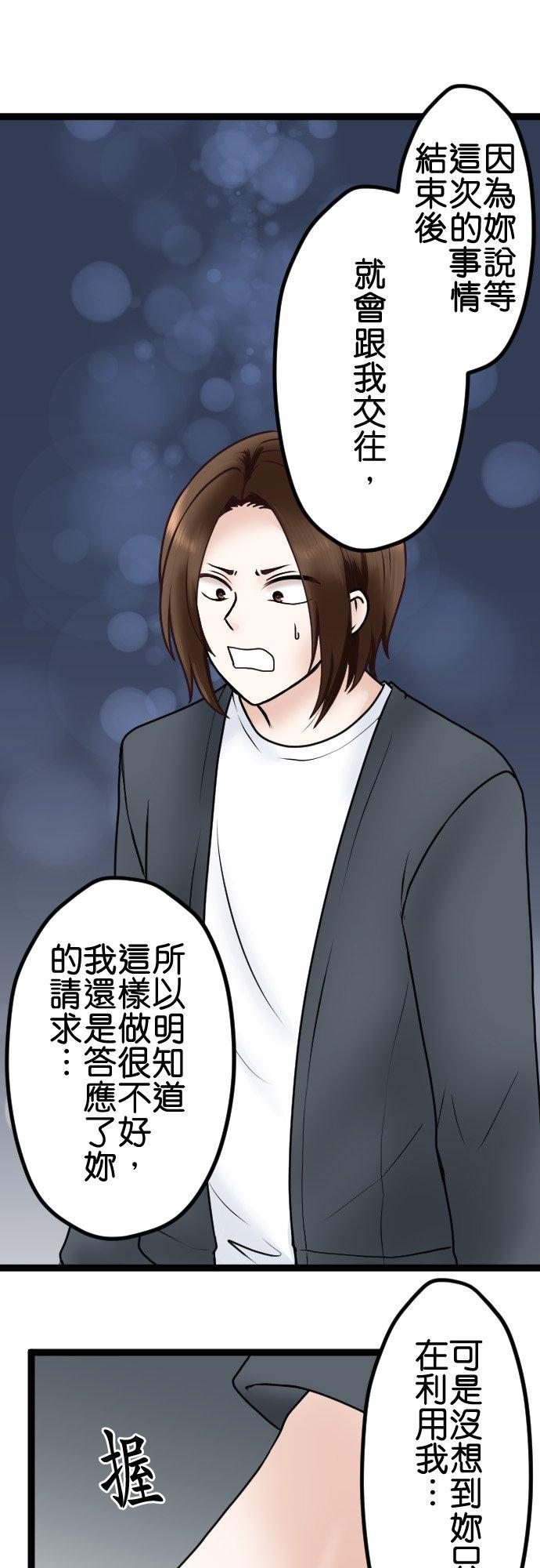 制裁背叛的铁锤 第68话 孤立无援 第22页