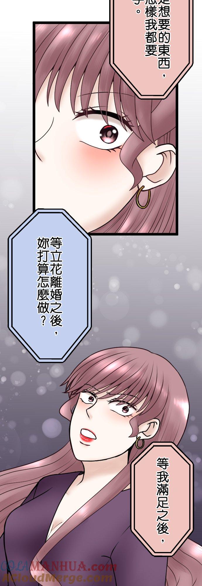 制裁背叛的铁锤 第68话 孤立无援 第39页