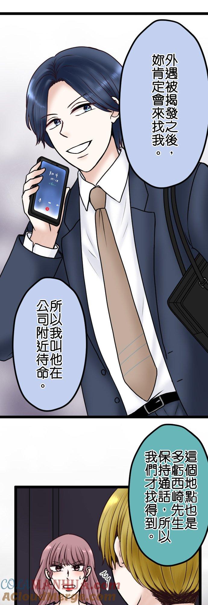 制裁背叛的铁锤 第68话 孤立无援 第15页
