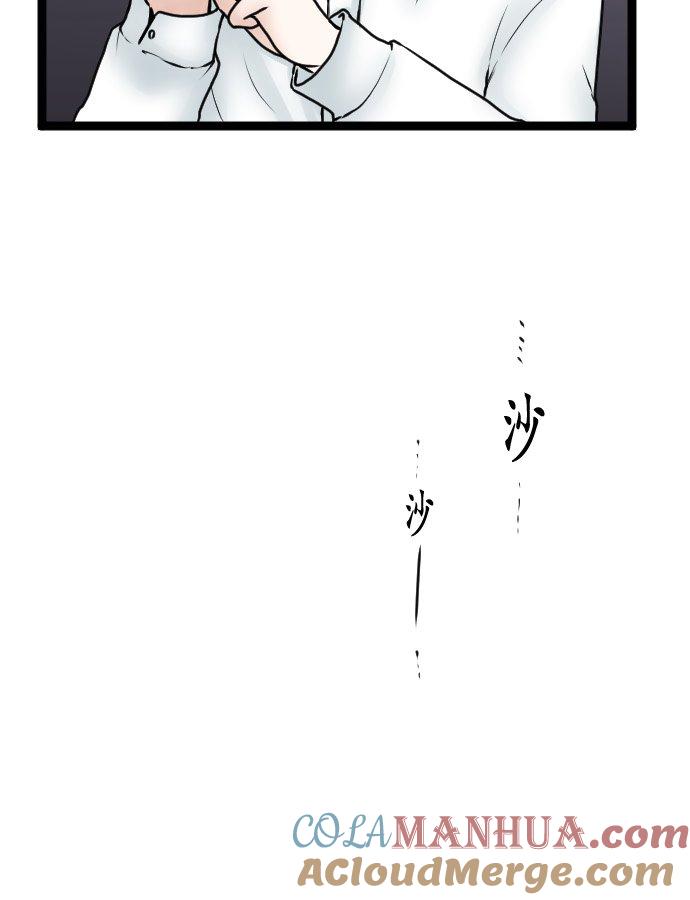 制裁背叛的铁锤 第68话 孤立无援 第37页