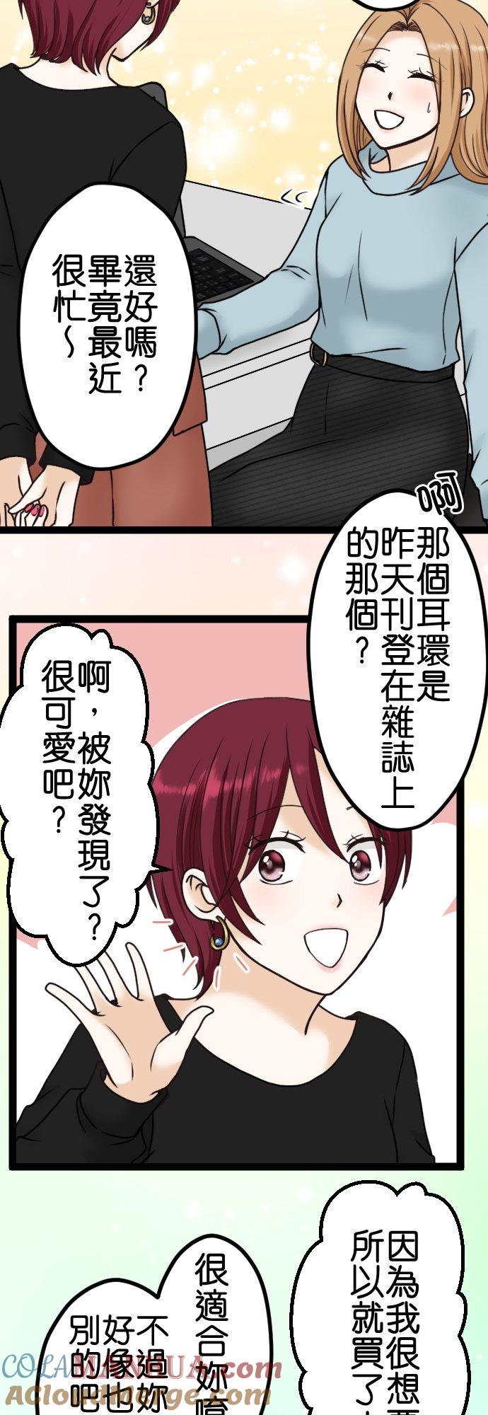 制裁背叛的铁锤 第6话 被骗了 第29页
