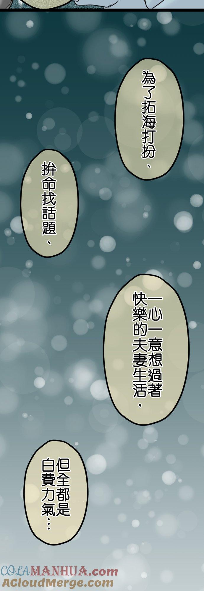 制裁背叛的铁锤 第6话 被骗了 第11页