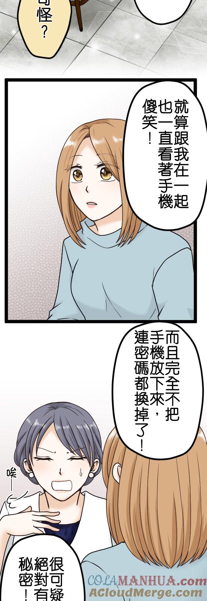 制裁背叛的铁锤 第6话 被骗了 第19页