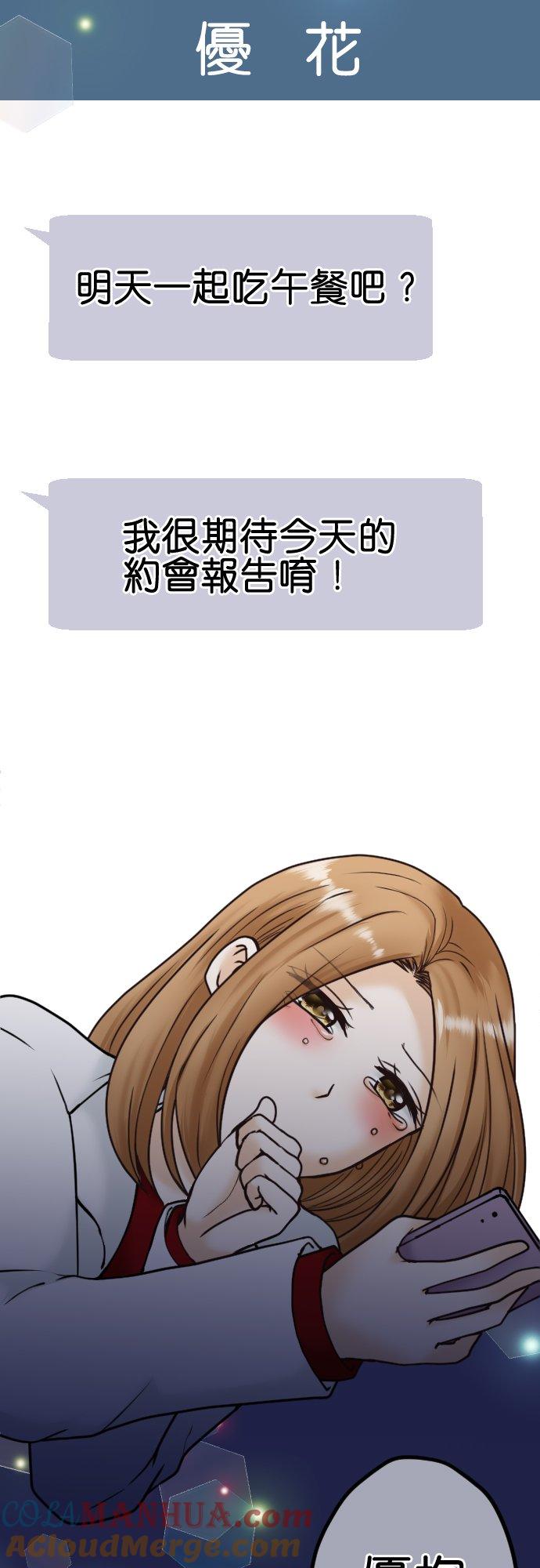 制裁背叛的铁锤 第6话 被骗了 第3页