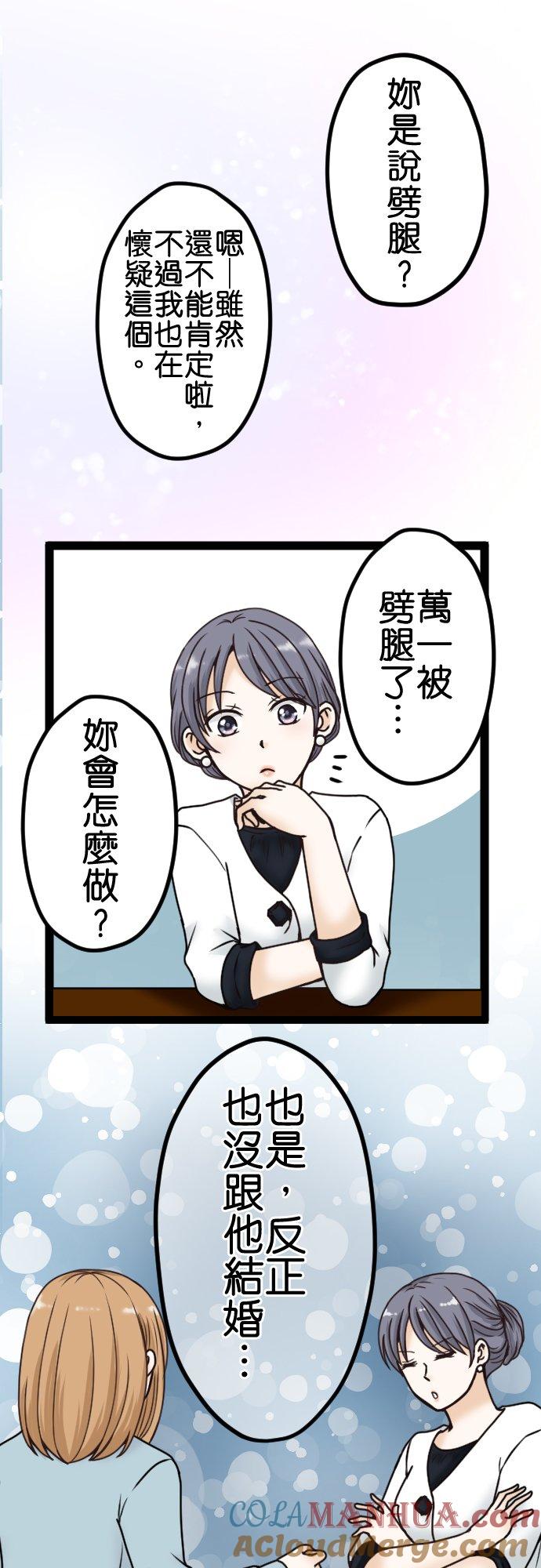 制裁背叛的铁锤 第6话 被骗了 第21页